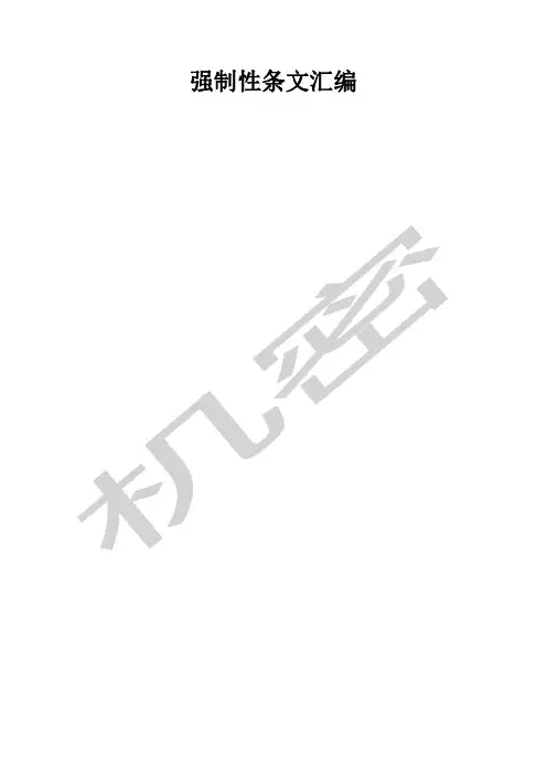 强制性条文大全版全