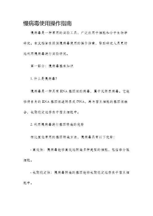 慢病毒使用操作指南