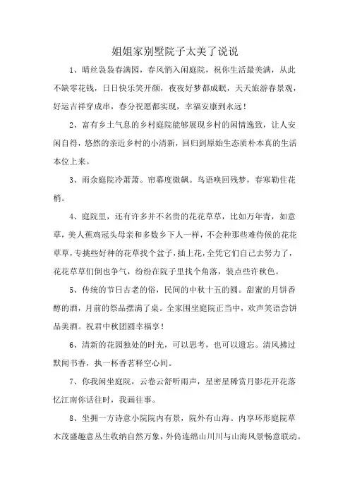 姐姐家别墅院子太美了说说