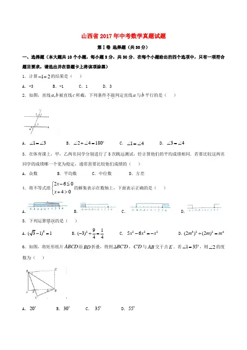 山西省2017年中考数学真题试题(含答案)
