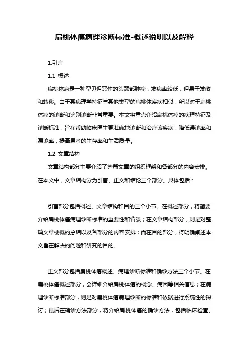 扁桃体癌病理诊断标准