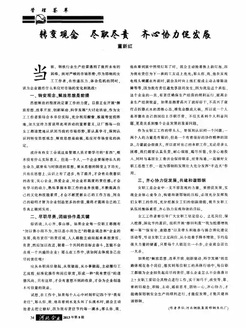 转变观念 尽职尽责 齐心协力促发展