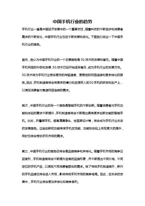 中国手机行业的趋势
