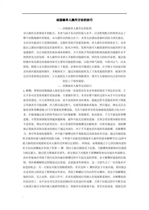 结肠镜单人操作方法的技巧