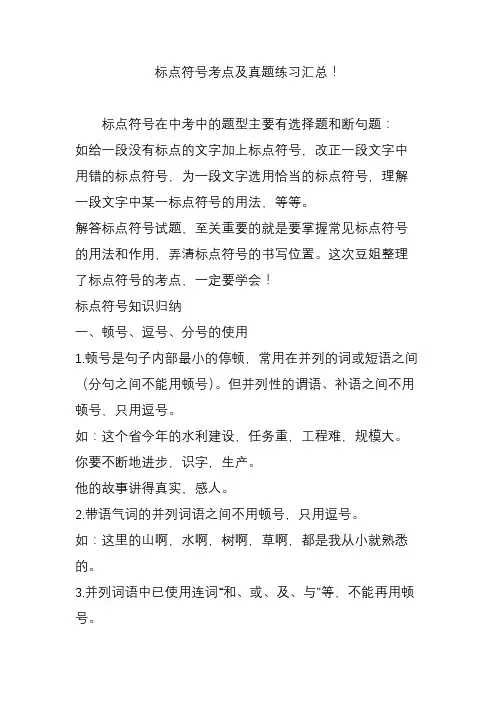标点符号考点及真题练习汇总!