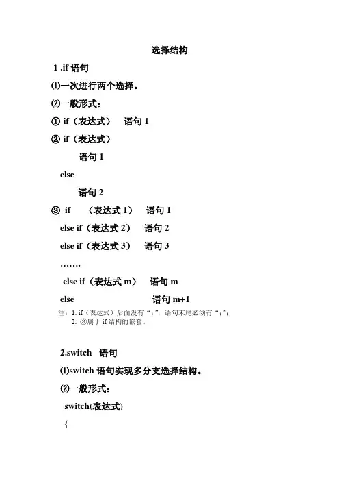C语言 选择结构与循环结构基本知识点