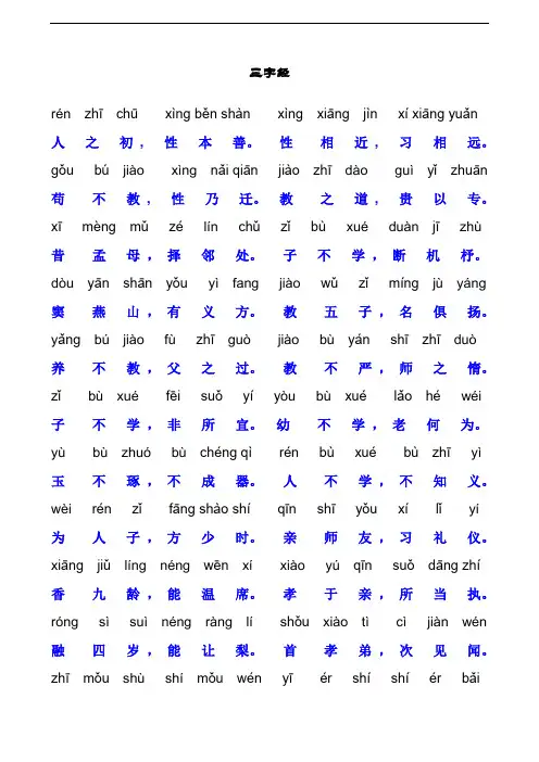 国学经典《三字经》全文带拼音