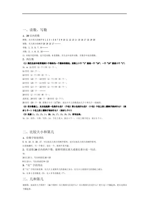 (完整版)小学一年级数学知识点