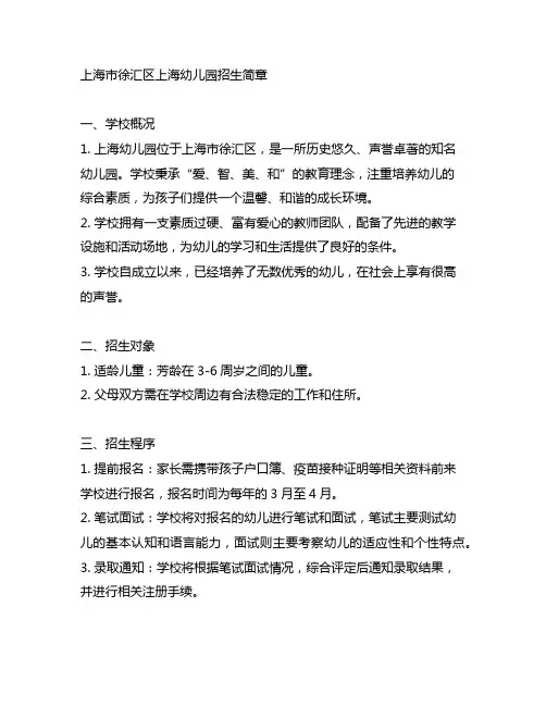 上海市徐汇上海幼儿园招生简章