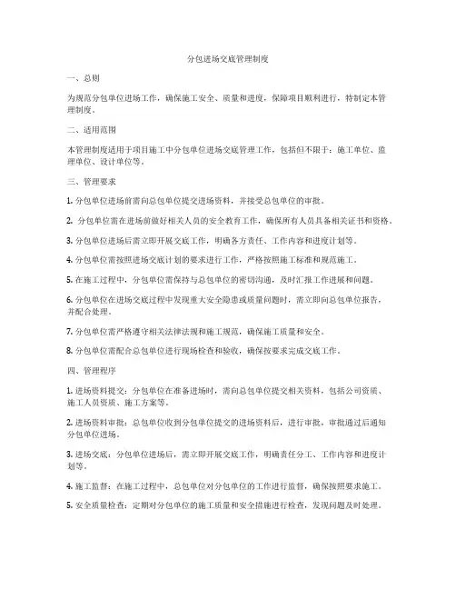 分包进场交底管理制度