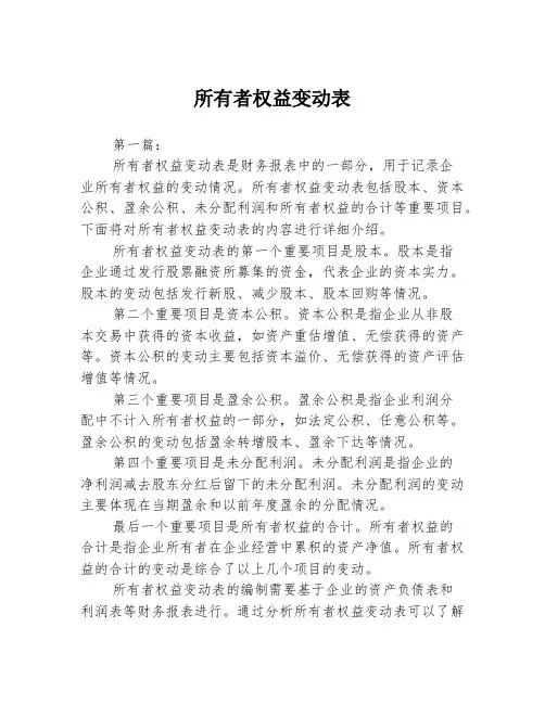 所有者权益变动表