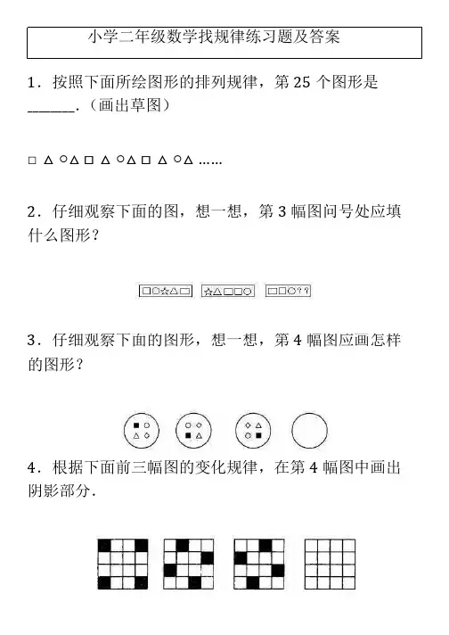 小学二年级数学找规律练习题及答案