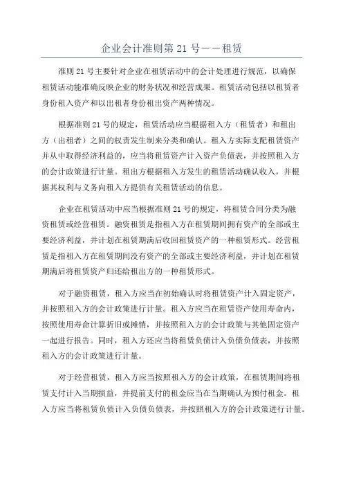 企业会计准则第21号--租赁