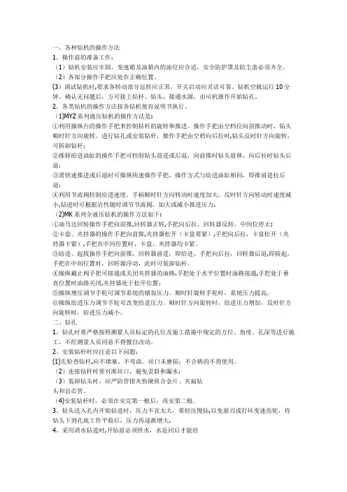 钻机的操作方法