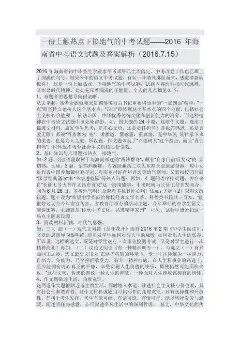 2016年海南省中考语文试题及答案解析(试卷是图片版)