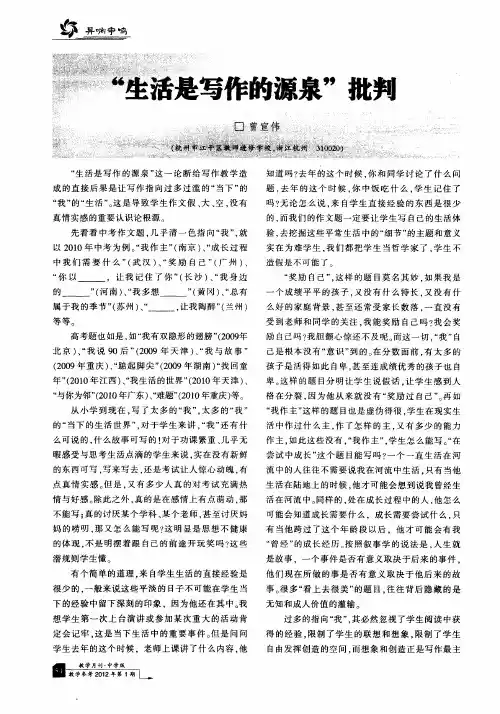 “生活是写作的源泉”批判