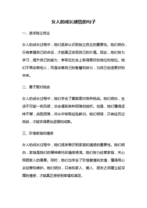 女人的成长感悟的句子