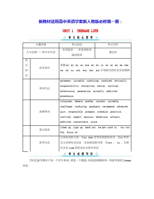 高中英语Unit1SectionⅠReadingandThinking学案新人教版必修第一册(含答案