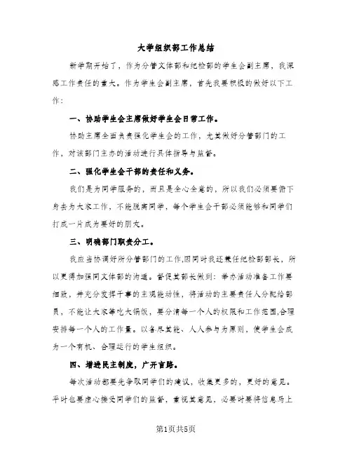 大学组织部工作总结（2篇）
