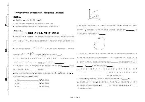 大学大气科学专业《大学物理(二)》期末考试试卷A卷 附答案
