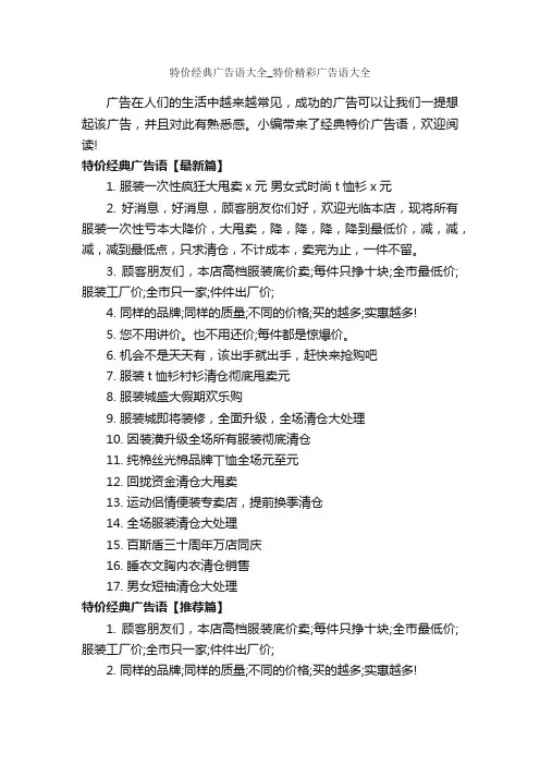特价经典广告语大全_特价精彩广告语大全_经典广告词_