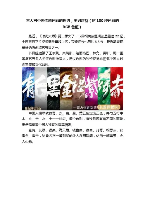 古人对中国传统色彩的称谓，美到炸裂（附100种色彩的RGB色值）
