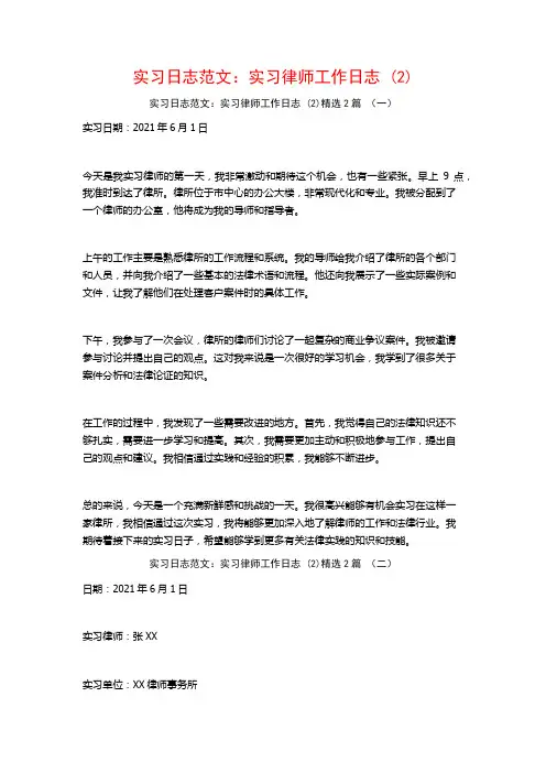 实习日志范文：实习律师工作日志2篇