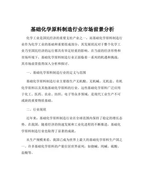 基础化学原料制造行业市场前景分析
