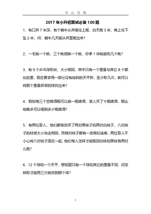 小升初面试数学100道题PDF.pdf