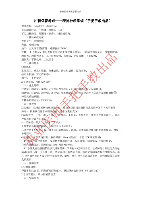 冲刺必背考点——精神神经系统(手把手教出品)