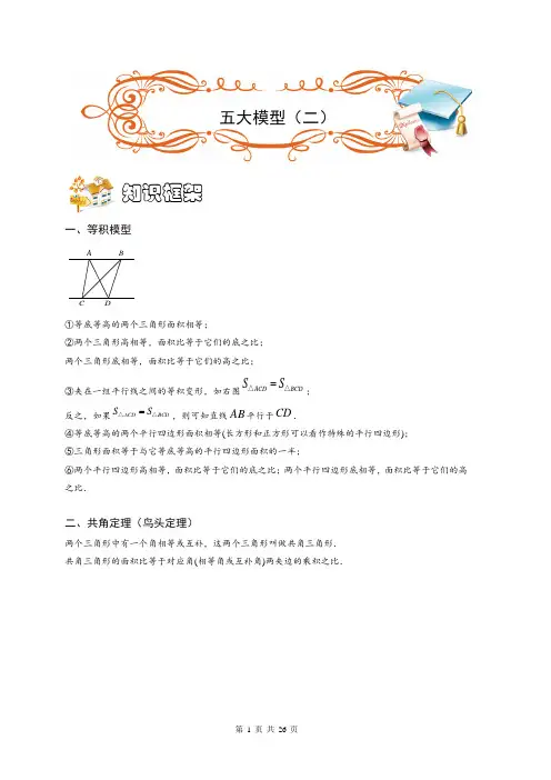 五年级奥数几何专项六  五大模型(二)