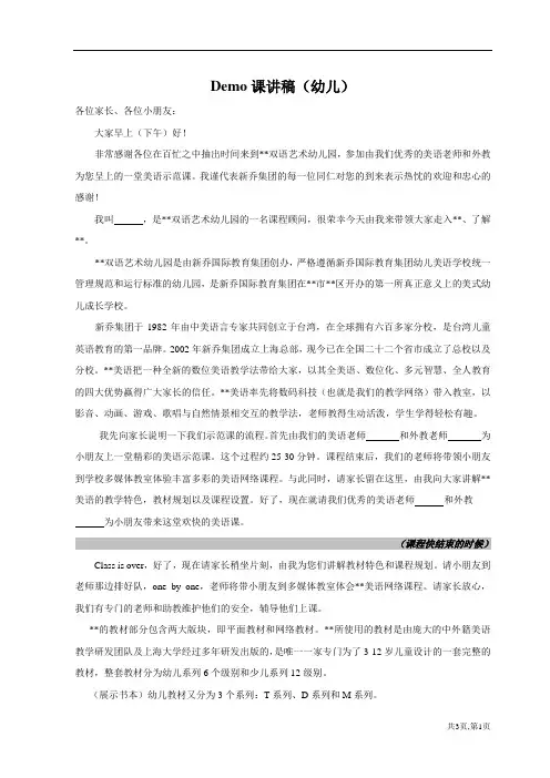 DEMO讲稿