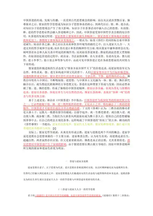 茶道与哲学及宗教