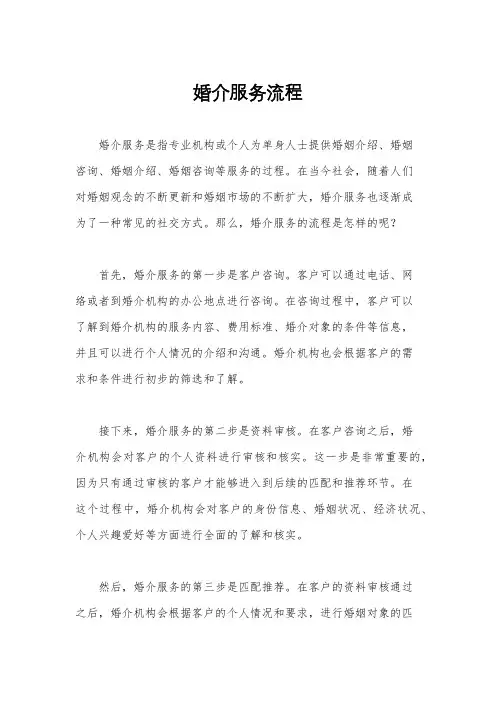 婚介服务流程