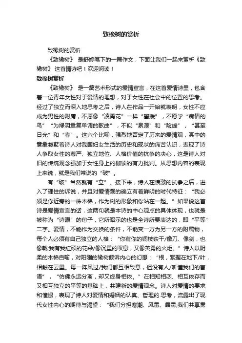 致橡树的赏析