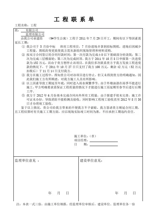 拖延工期问题工程联系单最后修改
