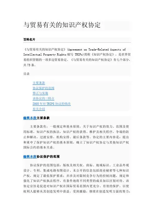 与贸易有关的知识产权协定