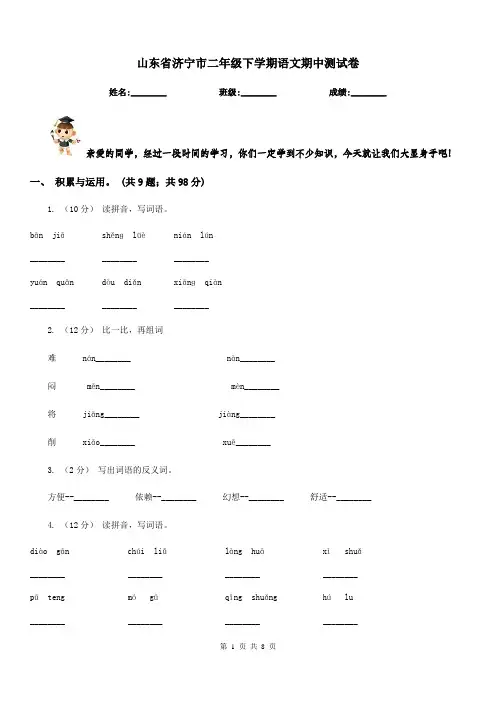 山东省济宁市二年级下学期语文期中测试卷