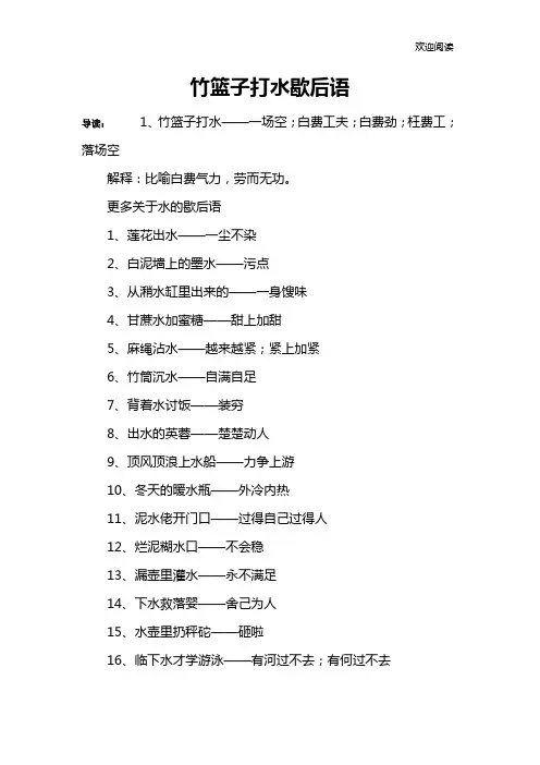 竹篮子打水歇后语