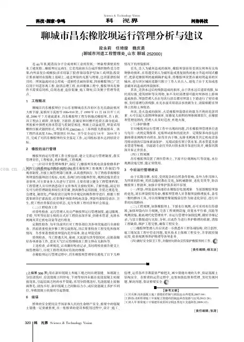 聊城市昌东橡胶坝运行管理分析与建议