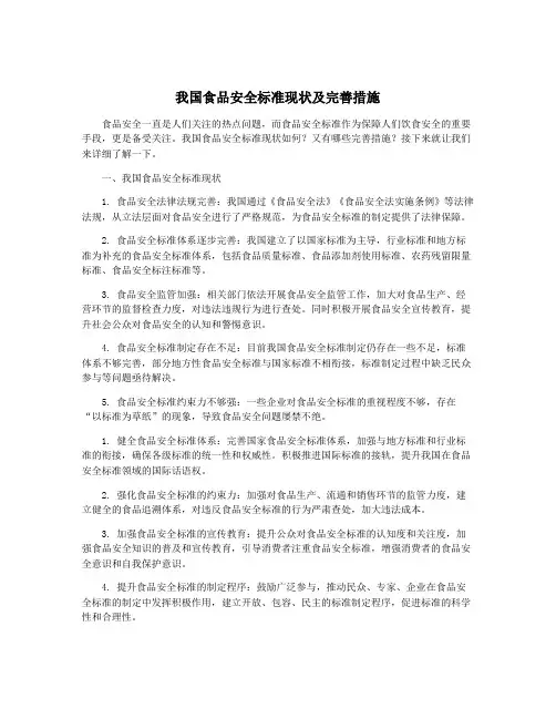 我国食品安全标准现状及完善措施