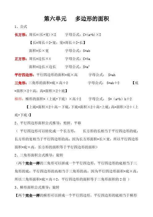 五年级第六单元 多边形的面积知识点整理