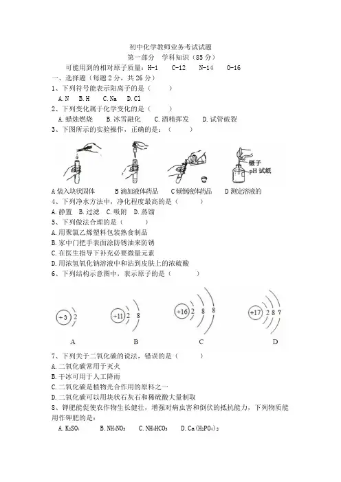 初中化学教师业务考试化学试题及答案