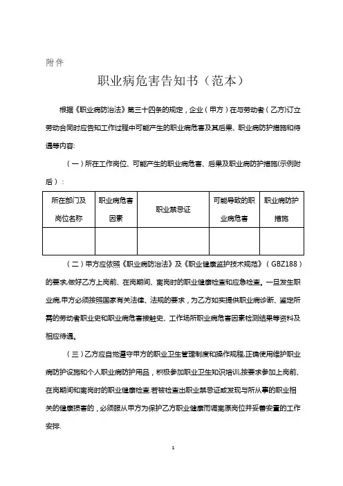 职业病危害告知书范本