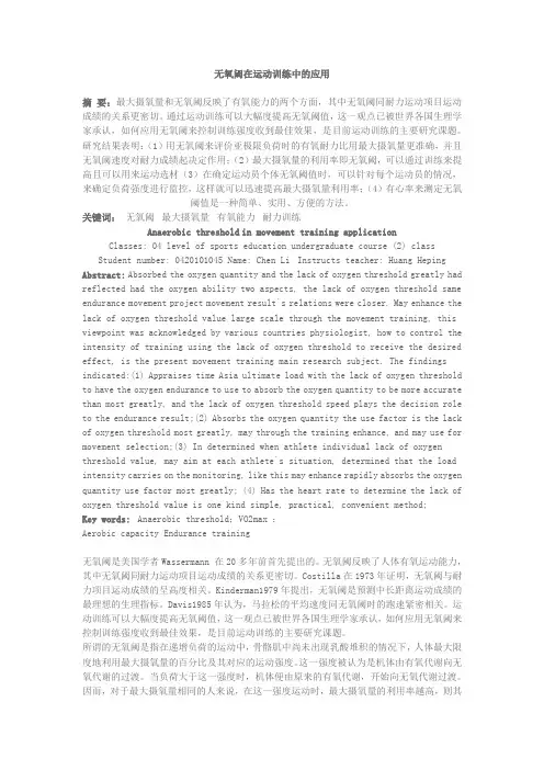 无氧阈在运动训练中的应用