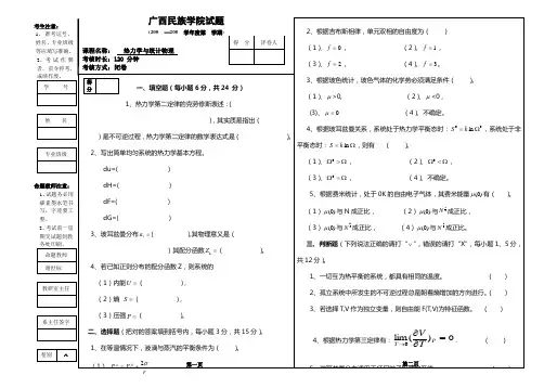 热统,热力学与统计物理,试题A,含答案