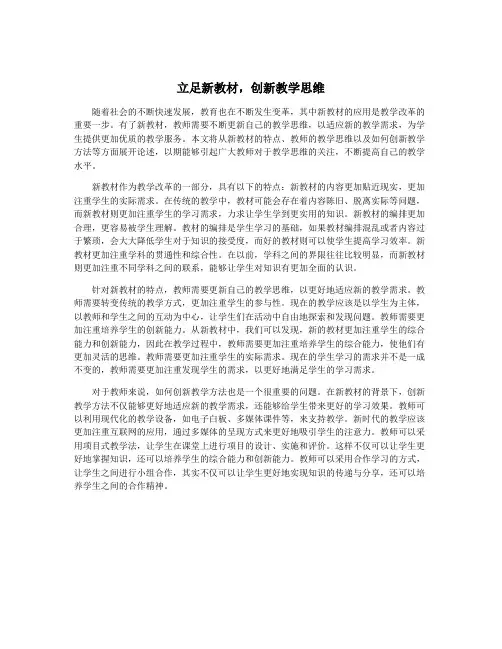 立足新教材,创新教学思维