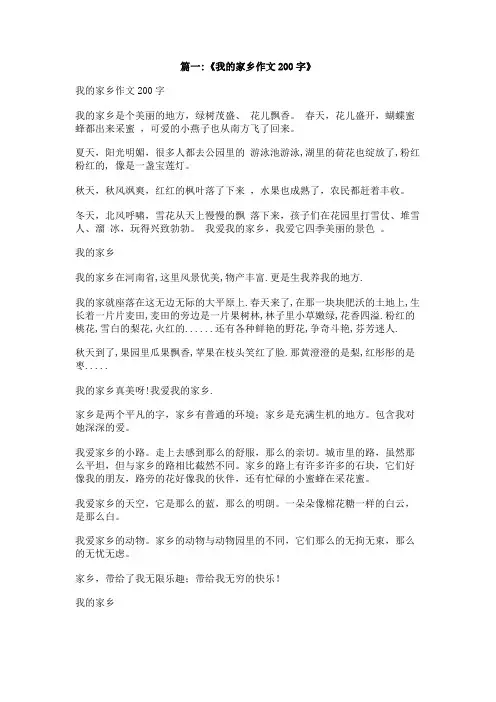 家乡的莱西月湖公园200作文