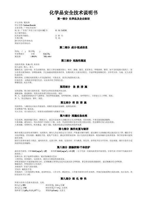 化学品安全技术说明书