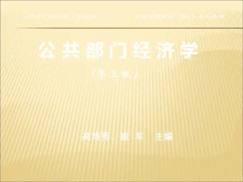 MPA公共部门经济学 第4章 公共选择理论